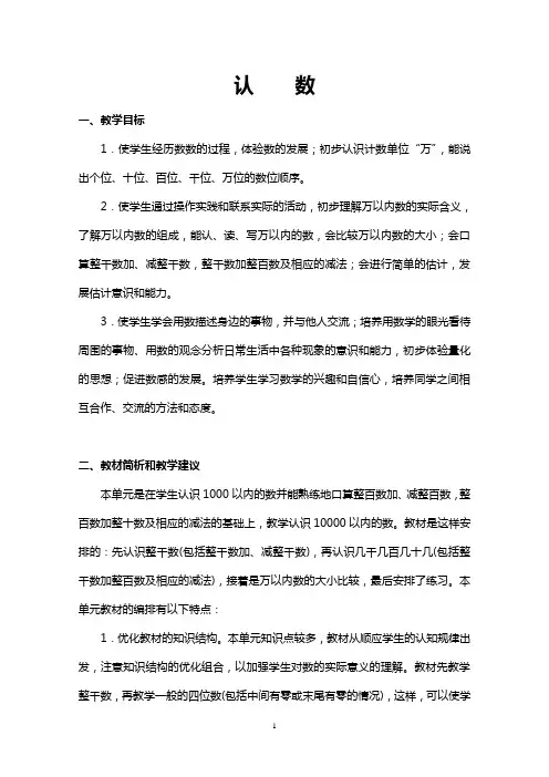 第二单元 认数