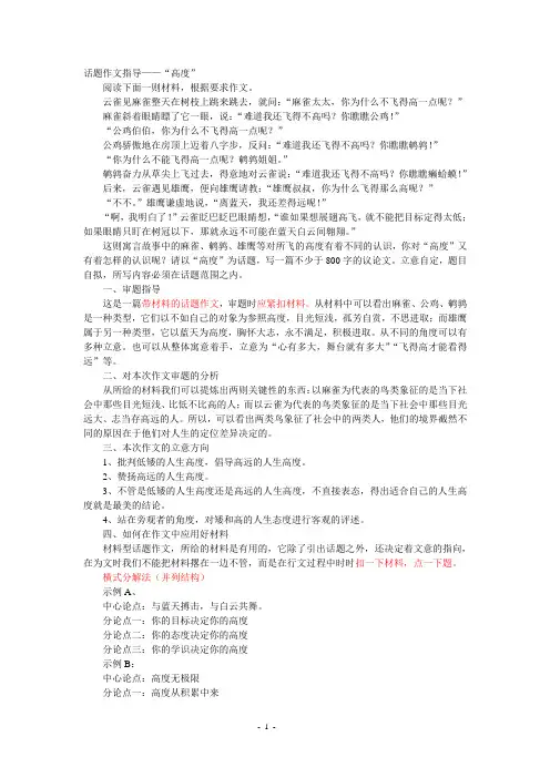 高度  话题作文指导