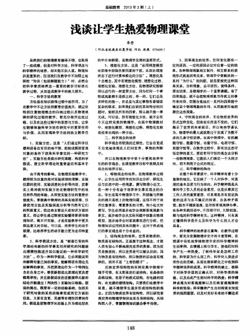 浅谈让学生热爱物理课堂