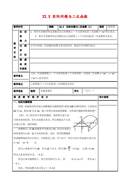 人教版九年级数学上册22.3 实际问题与二次函数公开课优质教案 