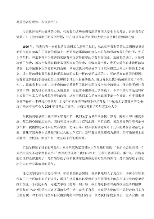 金秋助学学生代表发言稿