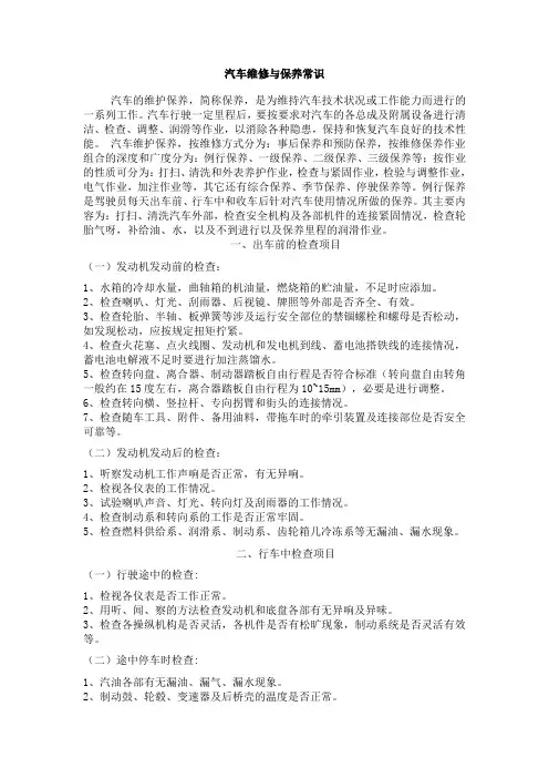 汽车维修与保养