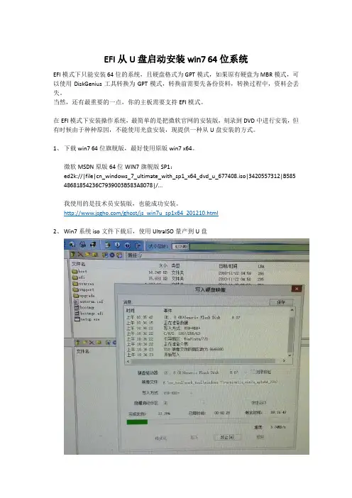 EFI从U盘启动安装win7 64位系统