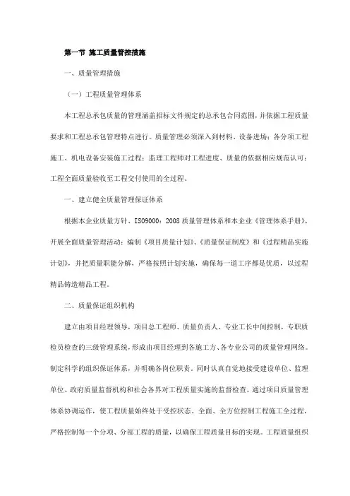 施工质量管控措施