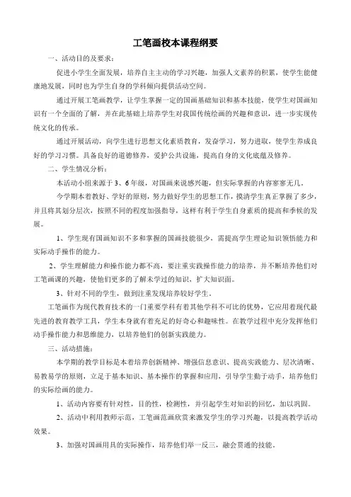 工笔画校本课程纲要