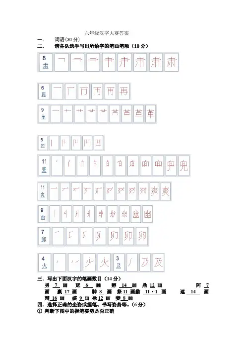 六年级汉字大赛(答案)