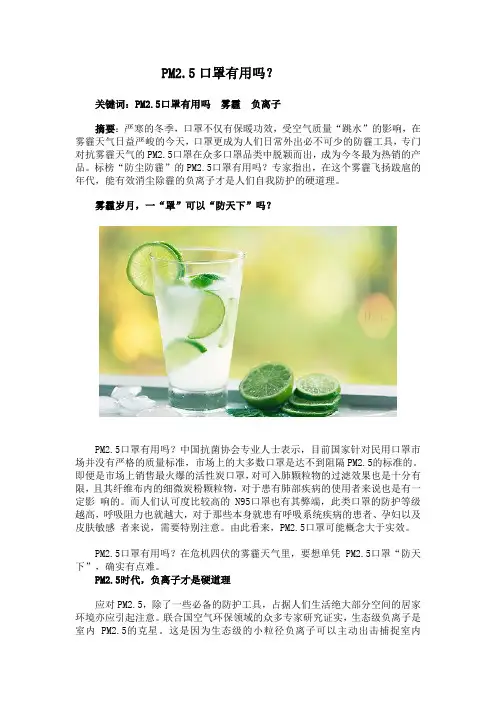 PM2.5口罩有用吗