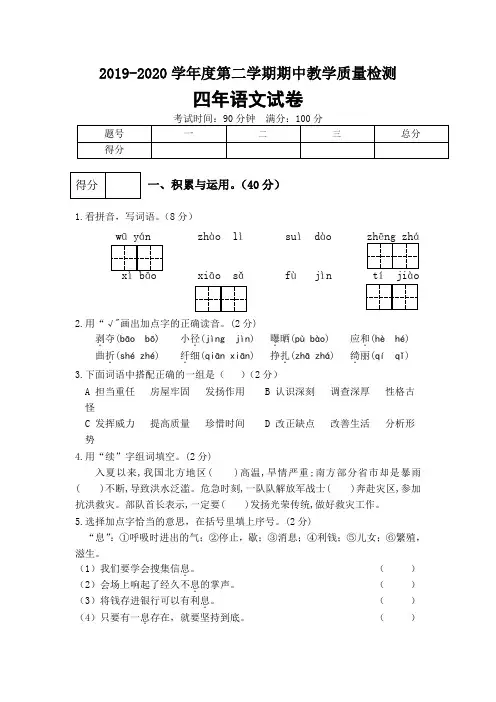统编版四年级语文下册期中测试卷A(附答案)(3份)