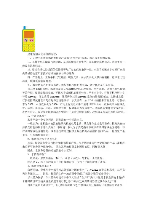快速辨别水货手机的方法