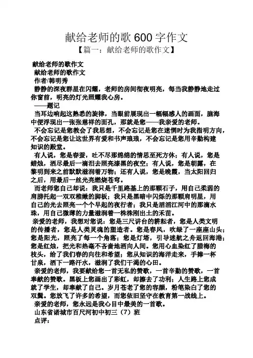 老师作文之献给老师的歌600字作文