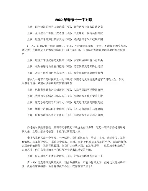 2020年春节十一字对联