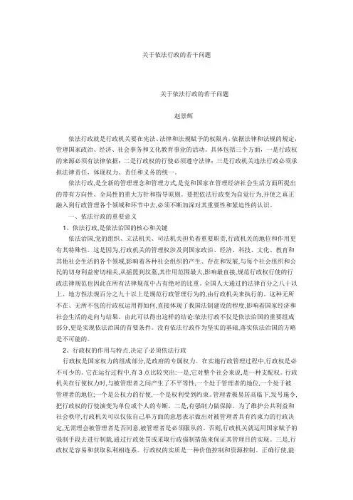 依法行政的若干问题