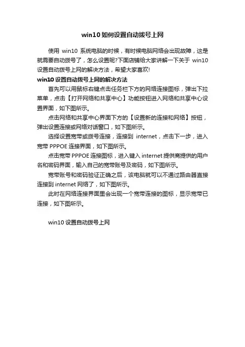 win10如何设置自动拨号上网