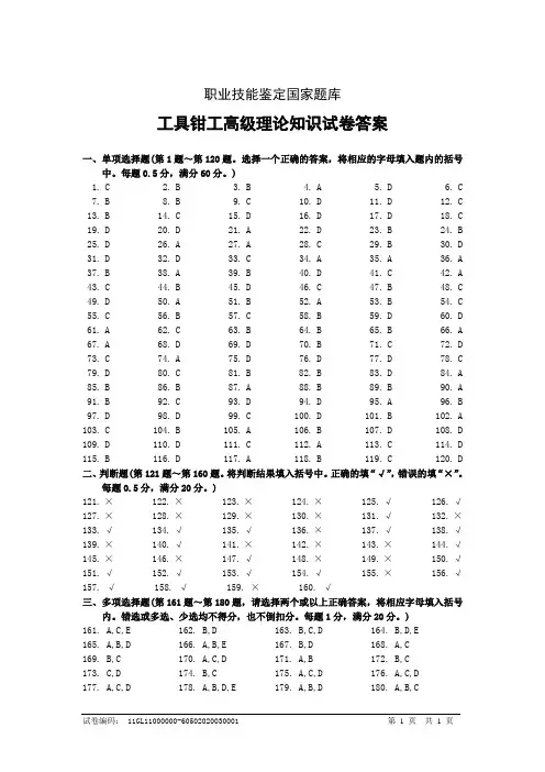 工具钳工高级工答案1