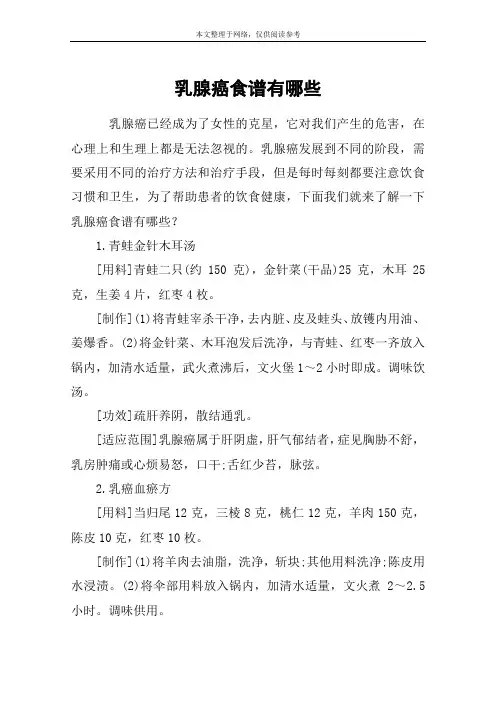 乳腺癌食谱有哪些
