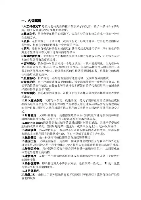 水产动物育种复习题