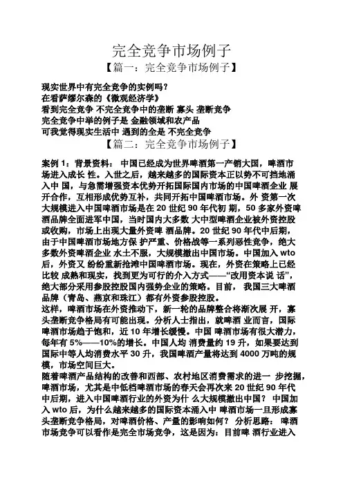 完全竞争市场例子