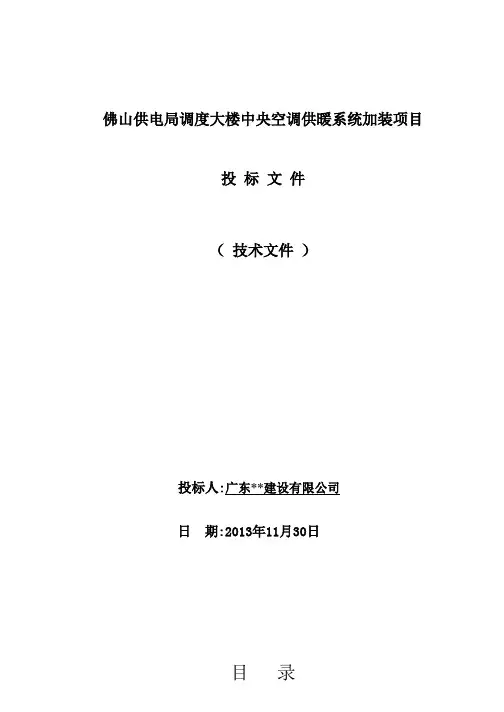 空调机房改造项目技术标