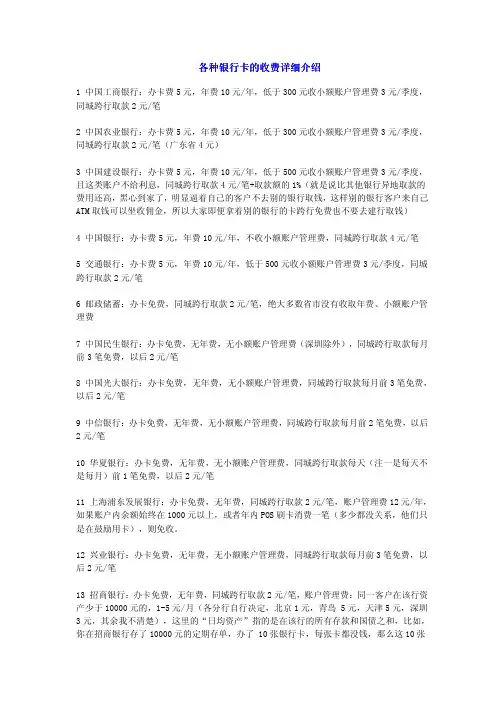 各种银行卡的收费详细介绍