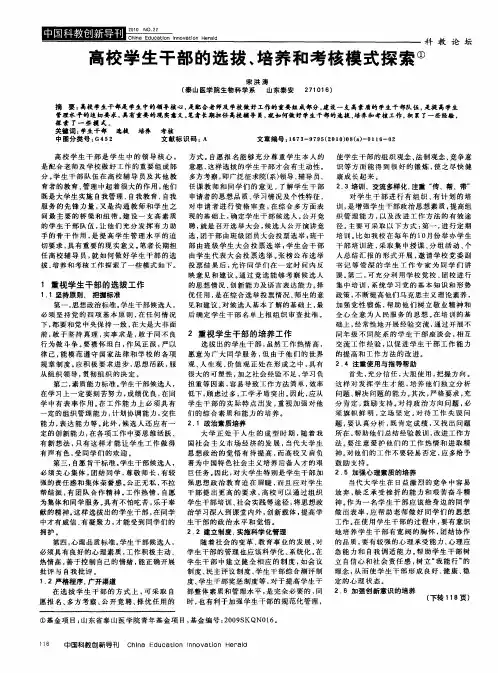 高校学生干部的选拔、培养和考核模式探索
