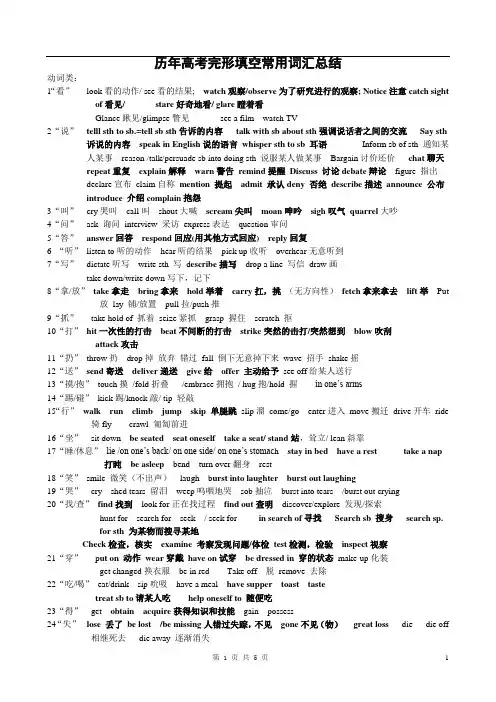 历年高考完形填空常用词汇总结