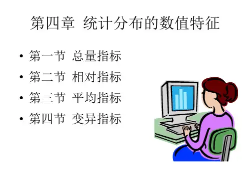 统计学第四章