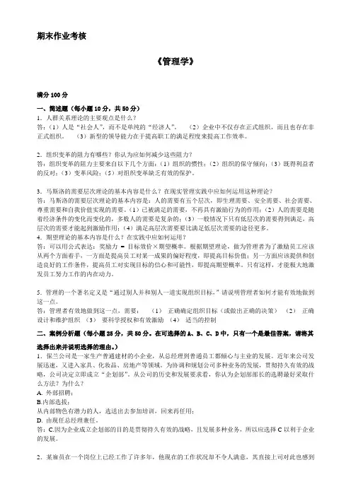 1603东北师大离线作业管理学