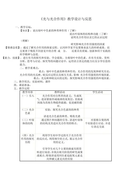 光合作用教学设计与反思
