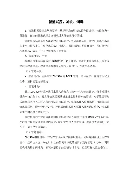管道试压、冲洗、消毒
