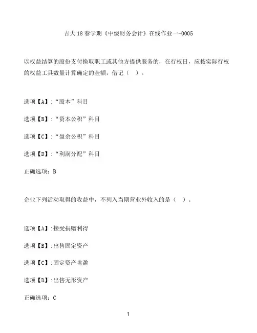 奥鹏作业吉大《中级财务会计》在线作业一-0005