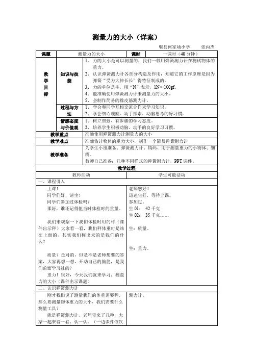 测量力的大小61872