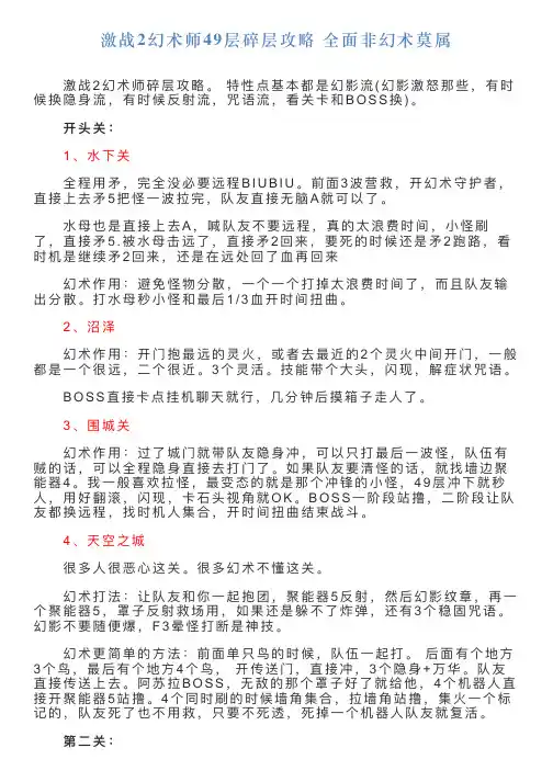 激战2幻术师49层碎层攻略全面非幻术莫属