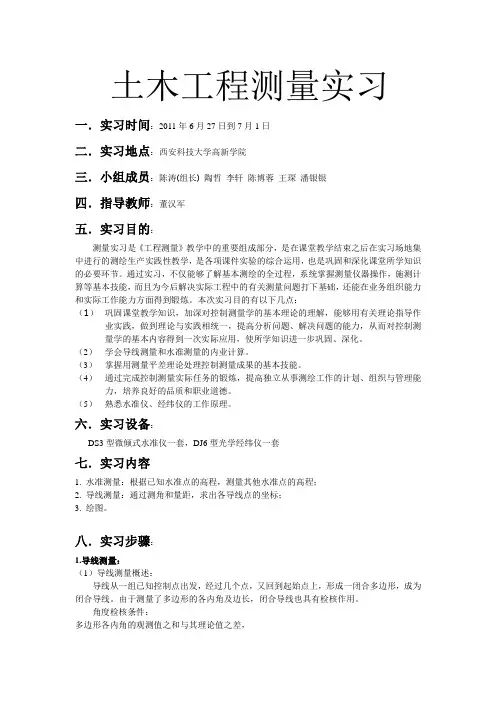 土木工程测量实习报告 2