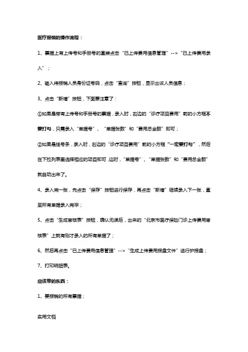医疗报销的操作流程