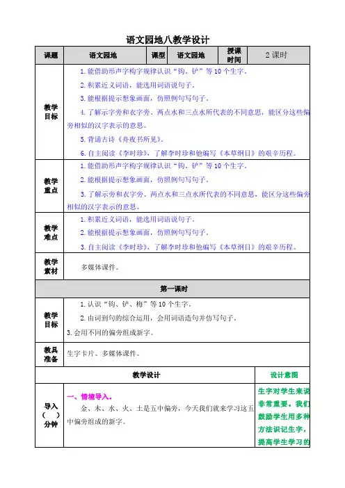 部编版语文二年级下册语文园地八教学设计