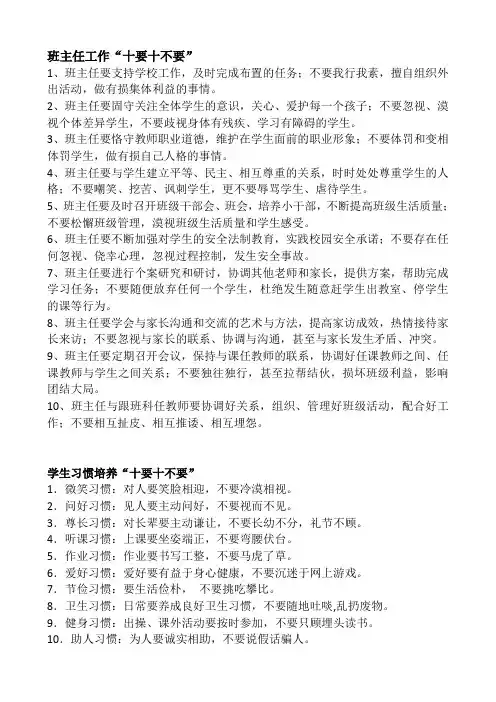 班主任工作十要十不要
