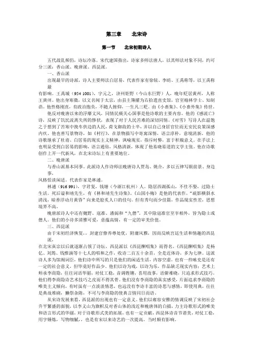 北宋初期诗人