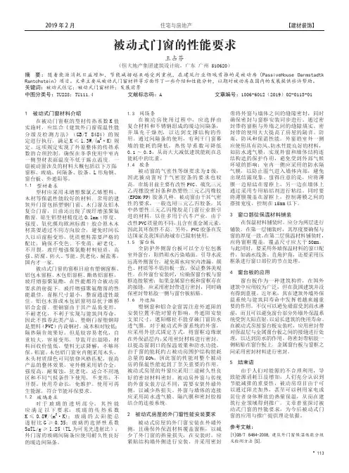 被动式门窗的性能要求