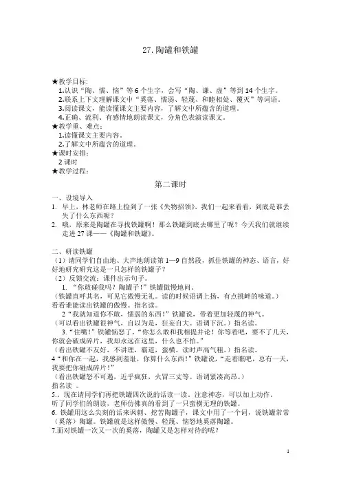 《陶罐和铁罐》公开课教案