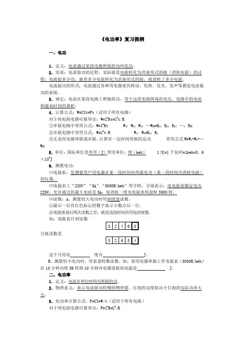 电功、电功率复习提纲