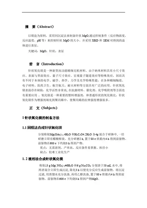 针状氧化镁的制备