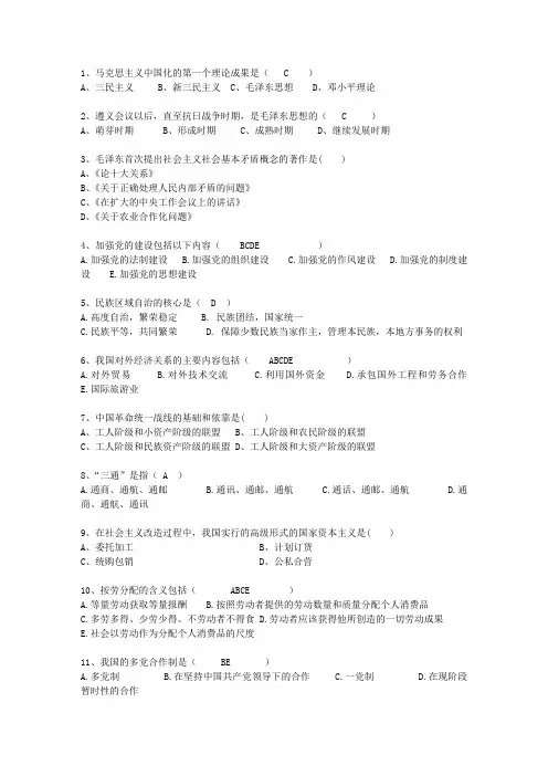 2010山东省毛概期末考试最新考试试题库(完整版)