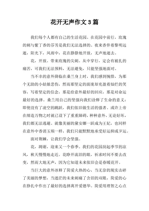 花开无声作文3篇