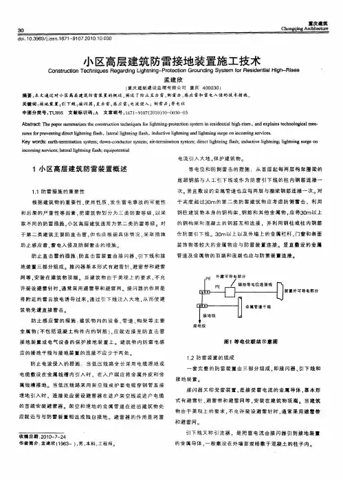 小区高层建筑防雷接地装置施工技术