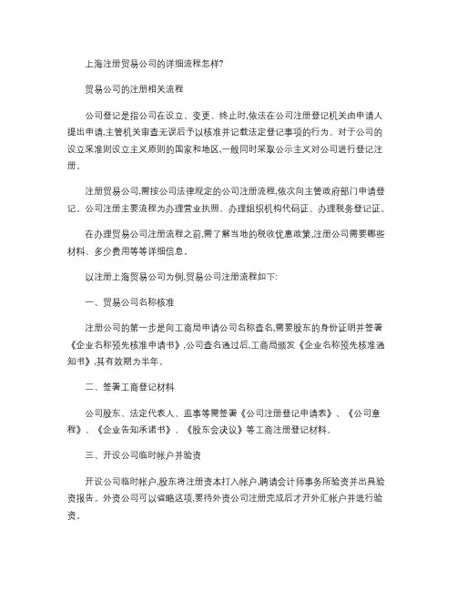 上海注册贸易公司的详细流程怎样？(精)