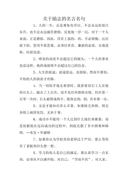 关于励志的名言名句