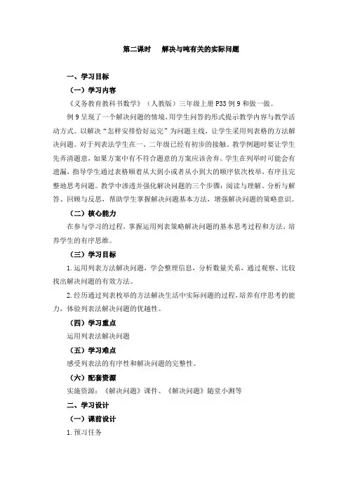 三年级上册数学教案-3.3《解决与吨有关的实际问题》 人教新课标(2014秋)