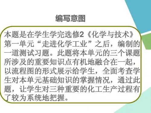 化学与技术 习题