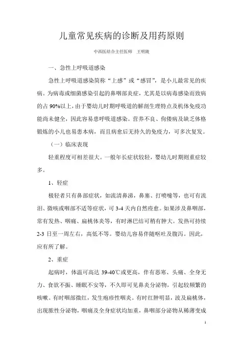 儿童常见疾病的诊断及用药原则