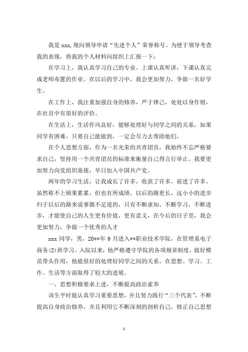 最新优秀团员 主要表现3篇